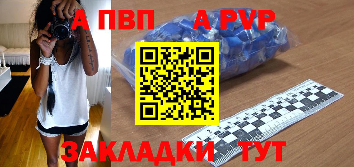 APVP крисы CK Скопин