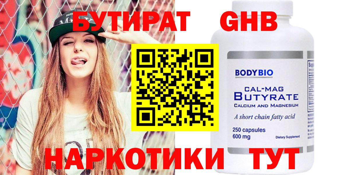 Бутират оксана Скопин