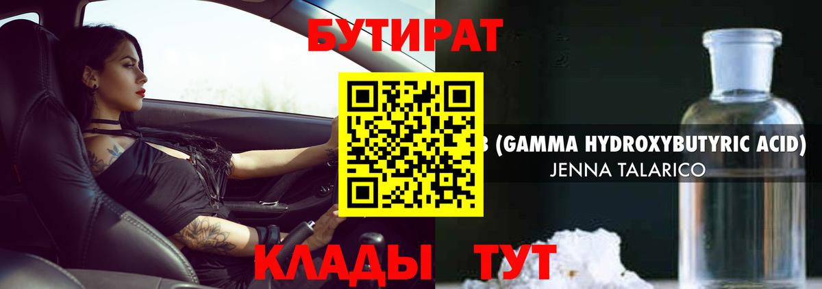 Скопин  Бутират бутик  Вход с VPN 