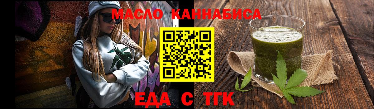 Еда ТГК марихуана  Вход с VPN  Скопин 