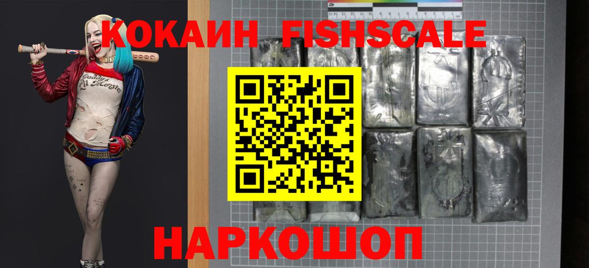 Скопин  КОКАИН Fish Scale  Вход с VPN  Кокаин Перу 