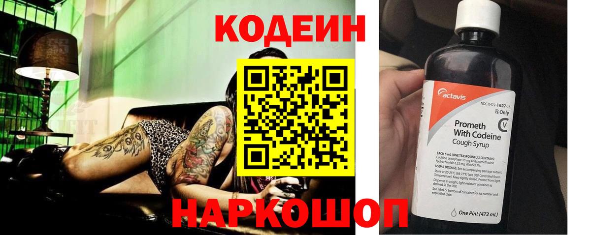 Скопин  где купить наркотик  Вход с VPN  Кодеиновый сироп Lean Purple Drank 