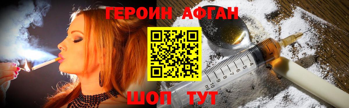 Героин герыч  Вход с VPN  Скопин 