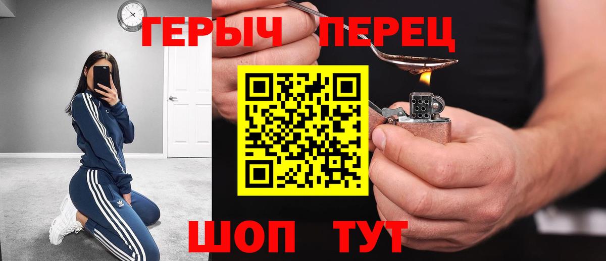 Героин Heroin Скопин