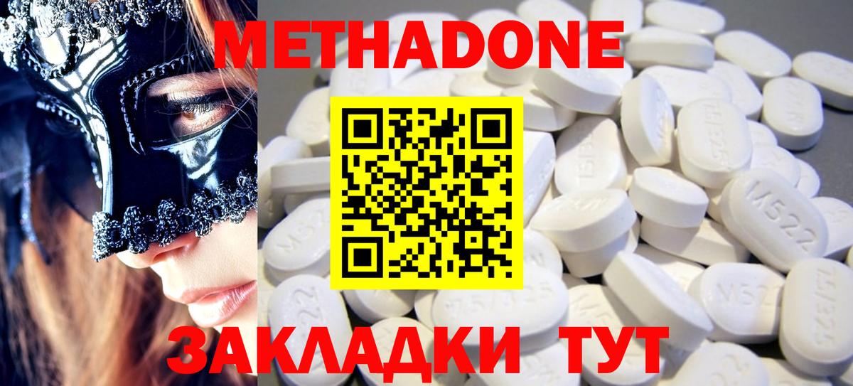Метадон methadone Скопин